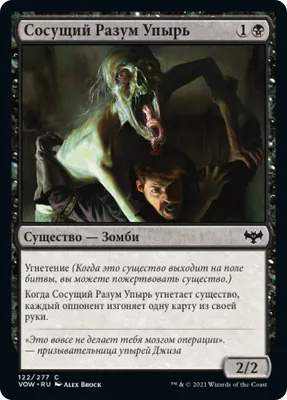 Сосущий Разум Упырь (Mindleech Ghoul) · Innistrad: Crimson Vow (VOW) #122 ·  Scryfall Magic The Gathering Search