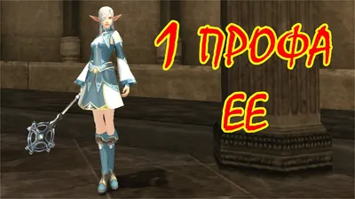 1 профа ЕЕ. Path of the Elven Oracle. Asterios x1 - YouTube