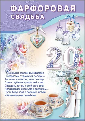 Медаль с гравировкой свадебная \" 20 лет. Фарфоровая свадьба\" (673511) -  Купить по цене от 94.00 руб. | Интернет магазин SIMA-LAND.RU