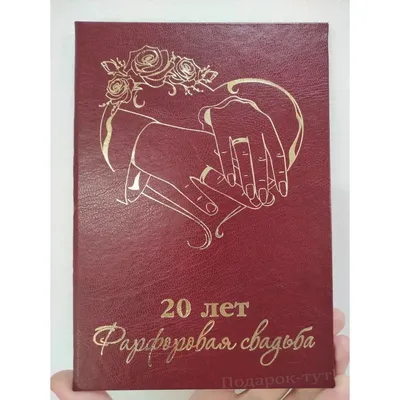 Іменна дерев'яна фоторамка на річницю \"20 років щасливі разом\", Фарфорове  весілля (ID#1689452670), цена: 850 ₴, купить на Prom.ua