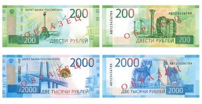 Купюры в 200 и 2000 рублей продолжают поступать в массовое обращение |  Ставропольская правда
