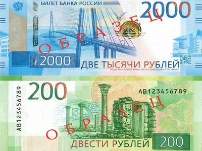 ЦБ выпустил в обращение новые купюры в 200 и 2000 рублей - 12 октября 2017  - НГС