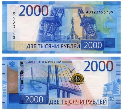 2000 и 200 рублей - как проверить подлинность
