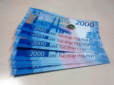 Как проверить подлинность банкнот 200 и 2000 рублей при помощи мобильного  телефона - Ведомости