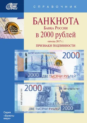 банкнота 2000 рублей 2017 год Владивосток