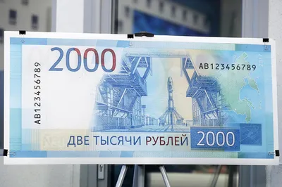 2000 и 200 рублей - как проверить подлинность