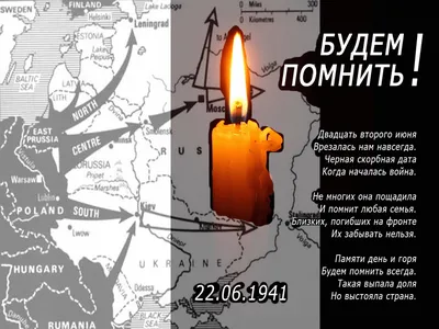 22 июня - День памяти и скорби День памяти и скорби ежегодно отмечается 22  июня в годовщину начала Великой Отечественной войны - освободительной войны  народов СССР против нацистской Германии и ее союзников.... -