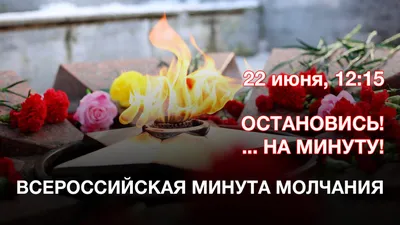 22 июня - День памяти и скорби. Алтайский краевой детский экологический  центр. АКДЭЦ v.2