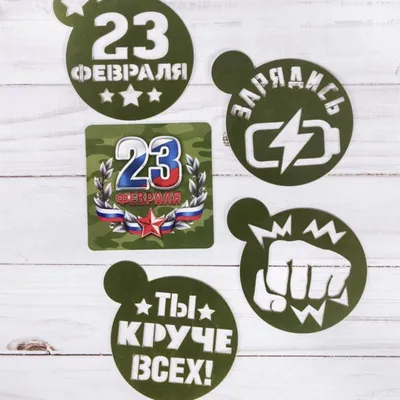 Печать на сахарной бумаге \"С 23 февраля\" 15 купить