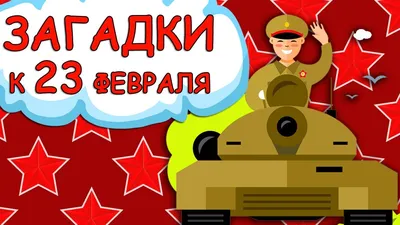 Отмечайте 23 февраля в Ловчем всей семьей!