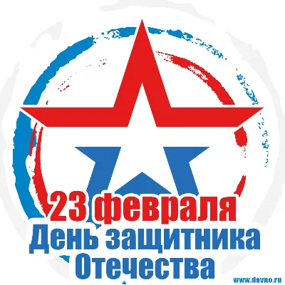 23 февраля День защитника Отечества - новая анимационная картинка -  Скачайте на Davno.ru