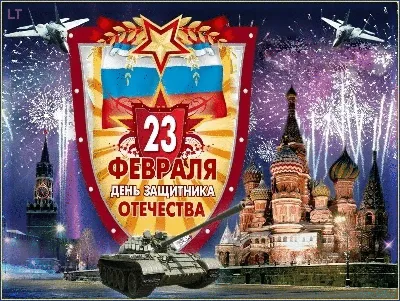 23 Февраля-День Защитника Отечества - 23 февраля - Праздничная анимация -  Анимация - SuperGif