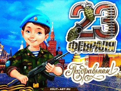 Нариман! С 23 февраля! Красивая открытка для Наримана! Гифка с воздушными  шарами и с десантником. Мигающая открытка ГИФ на блестящем фоне. Прикольная  картинка.