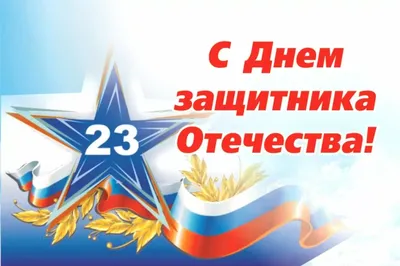 Поздравительная Открытка От 23 Февраля День Военной Обороны Перевод 23  Февраля — стоковая векторная графика и другие изображения на тему Армия -  iStock