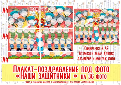 Плакат к 23 Февраля (2013)