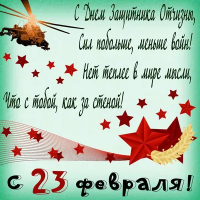 23 февраля – День защитника Отечества