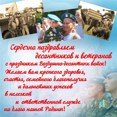 День ВДВ - Поздравления - Прыжки с парашютом и Авиация на Донбассе