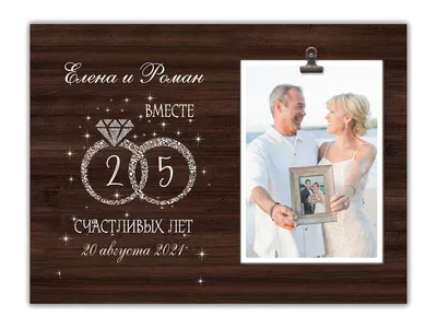 Медаль юбилей свадьба \"25 лет вместе\" серебро