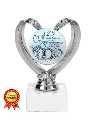Медаль в бархатной коробке «С юбилеем свадьбы» 25 лет вместе (ID#51172124),  цена: 37.30 руб., купить на Deal.by