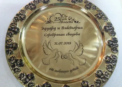 Медаль 25 лет вместе Серебряная Свадьба — купить в интернет-магазине по  низкой цене на Яндекс Маркете