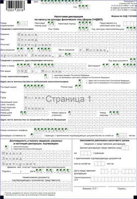 Образец 3-НДФЛ(35%) при подарках, выигрышах и доходах от кредита