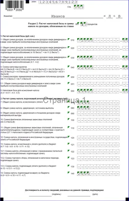 Образец 3-НДФЛ(13%) при социальном налоговом вычете(на обучение, на лечение  и пр.)