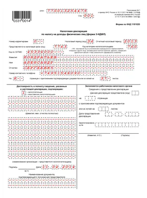 Образец заполнения декларации 3-НДФЛ за 2014 год