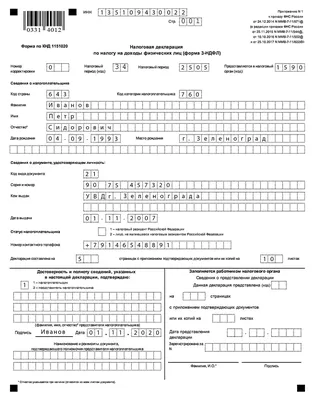 3ndfl.com - Документы для 3-НДФЛ. Заполнение декларации 3 ндфл цены.  справка 3 ндфл цена. Стоимость 3 ндфл