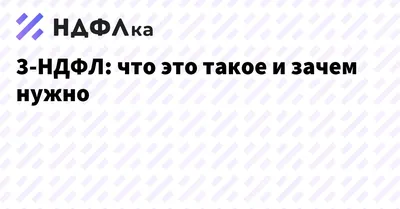 Предоставьте декларацию 3-НДФЛ до 4 мая | 01.03.2022 | Новости Шуи -  БезФормата