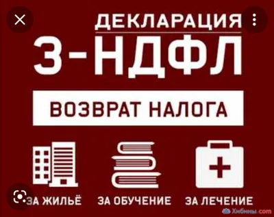 Декларация 3 НДФЛ Заполнение налоговой декларации в Новокузнецке