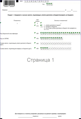 Образец заполнения 3-НДФЛ на налоговый вычет за обучение в 2019 году