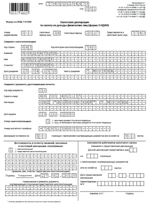 Декларация 3-Ндфл