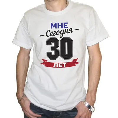Поздравительная картинка мужчине с днём рождения 30 лет - С любовью,  Mine-Chips.ru