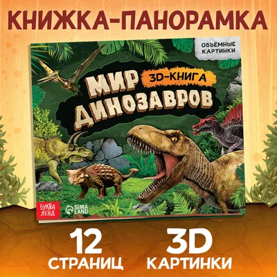 Коллекция динозавров 6 3D Модель $249 - .3ds .fbx .obj .ma .max .c4d -  Free3D