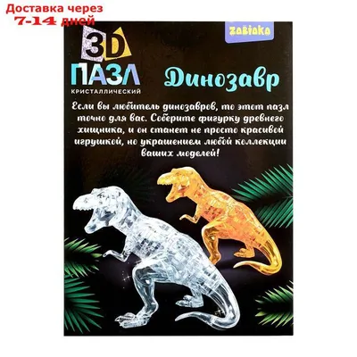 Книжка-панорамка 3D «Динозавры», 12 стр. купить в Чите Книжки на картоне в  интернет-магазине Чита.дети (9898748)