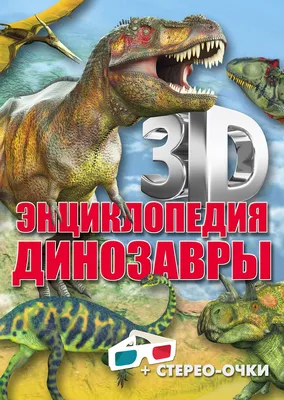3d динозавр настенное искусство - TenStickers