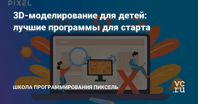 Кружок 3D моделирования для детей в Москве