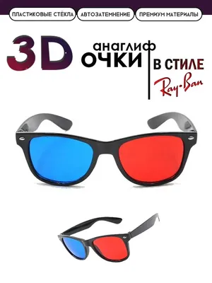 Картонные 3D анаглифные очки (красно-синие) www.Q7.by