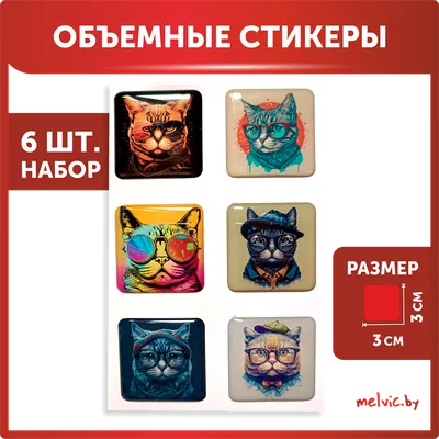 3D стикеры на телефон (id 103673569), купить в Казахстане, цена на Satu.kz