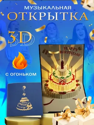 3D Арт \"С Днем Рождения!\" / 3d иллюстрация. Дизайн окружения — Dprofile