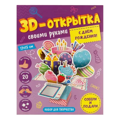 Открытки. конверты для денег, книги пожеланий, Открытка 3D, Поздравляю С  Днем Рождения! (котенок), Металлик, 12*18 см, 1 шт. купить в каталоге  интернет-магазина по доступной цене :: РУССКИЙ ФЕЙЕРВЕРК