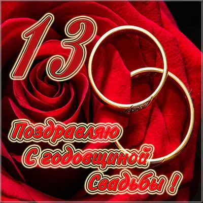 Смешные, веселые и шуточные поздравления мужу с льняной свадьбой (4 года  свадьбы) - лучшие поздравления в категории: Открытки Свадьба (6 фото, 3  видео) на ggexp.ru