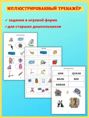 С чего начинается слово. Развитие речи детей 4-6 лет Издательство Литур  3093886 купить за 428 ₽ в интернет-магазине Wildberries