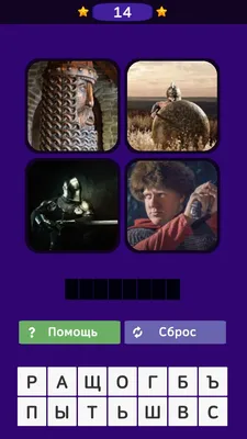4 Фотки 1 Слово — играть онлайн бесплатно на сервисе Яндекс Игры