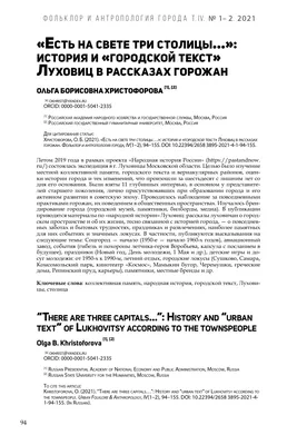 ЕСТЬ НА СВЕТЕ ТРИ СТОЛИЦЫ\": ИСТОРИЯ И \"ГОРОДСКОЙ ТЕКСТ\" ЛУХОВИЦ В РАССКАЗАХ  ГОРОЖАН – тема научной статьи по искусствоведению читайте бесплатно текст  научно-исследовательской работы в электронной библиотеке КиберЛенинка