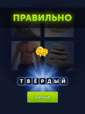 4 фотки 1 слово on the App Store