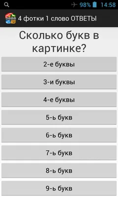 Игра 4 фото 1 слово, какое слово загадано в 137 уровне?