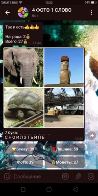 4 фото 1 слово – скачать приложение для Android – Каталог RuStore