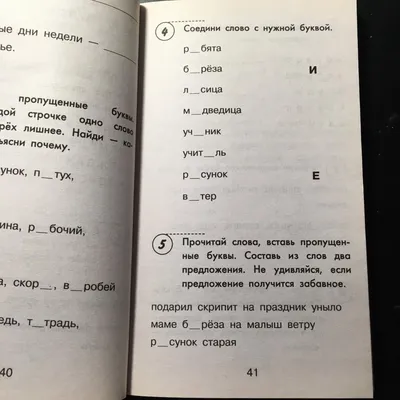 Тетрадь-помощница Просвещение Чтение. От буквы к слогу и словам.1-4 классы.  Тетрадь-помощница. купить по цене 378 ₽ в интернет-магазине Детский мир