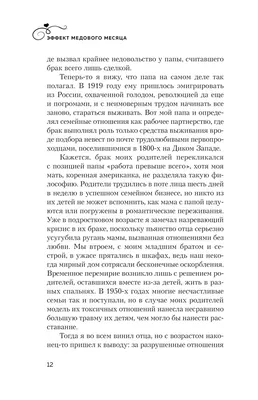 Эффект медового месяца. Как сохранить любовь в отношениях Брюс Липтон -  купить книгу Эффект медового месяца. Как сохранить любовь в отношениях в  Минске — Издательство Эксмо на OZ.by